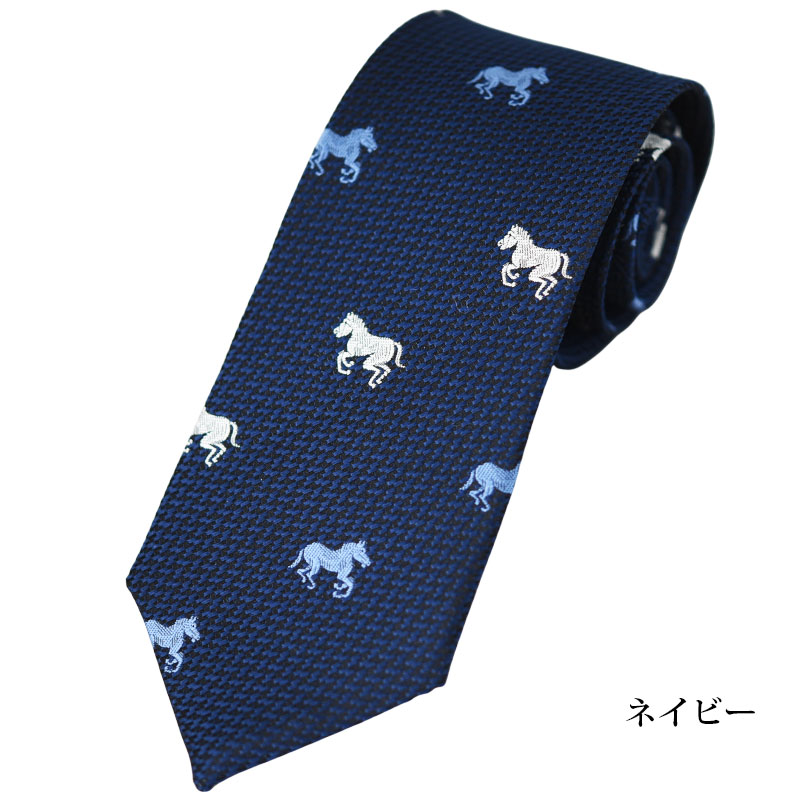 ネクタイ 干支 午 2026 馬柄 西陣織 日本製 シルク メンズ おしゃれ