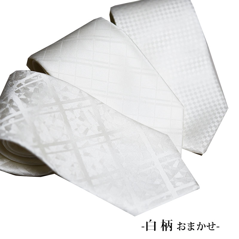 ネクタイ/セット/白/黒/シルク100％