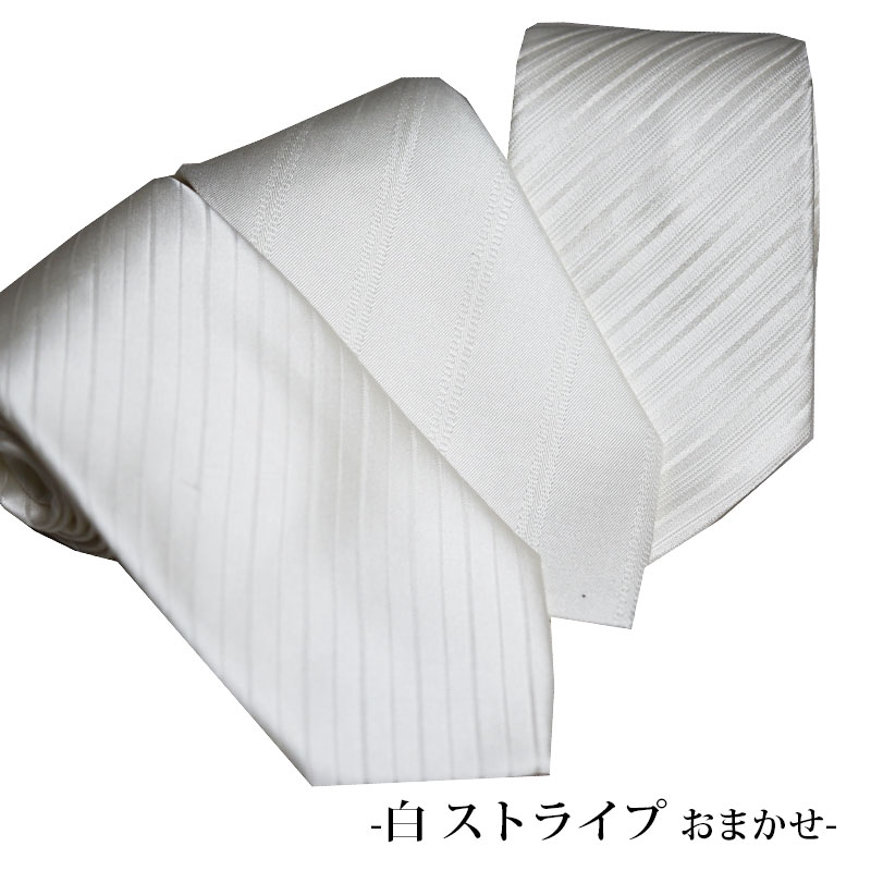 ネクタイ/セット/白/黒/シルク100％