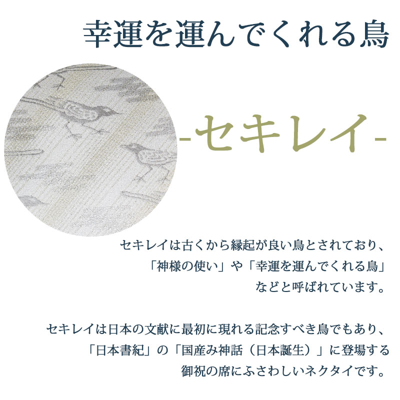ネクタイ/ポケットチーフ/セット/結婚式/西陣織