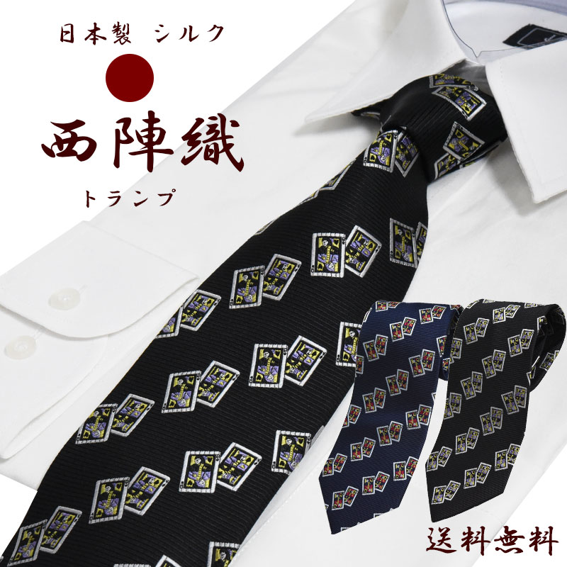 ネクタイ 西陣織 高級 おしゃれ ジャガード ブランド 伝統工芸