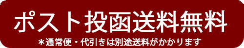 送料無料