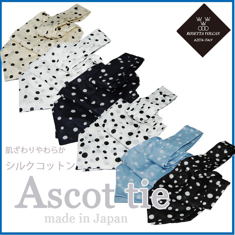 アスコットタイ/番組協力