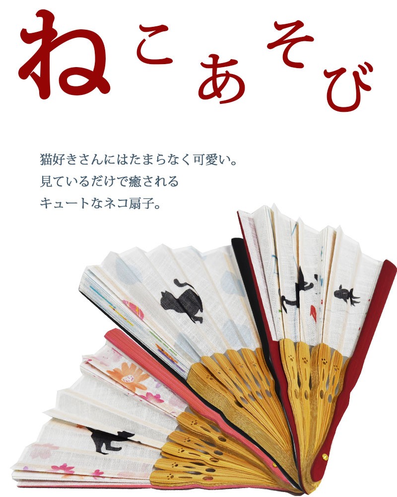 扇子 センス おしゃれ 人気 猫 ネコ ねこ 女性用 ポスト投函送料無料 センス 水風船 花 金魚 猫 暑さ対策に ギフト プレゼント 誕生日 母の日  父の日 敬老の日 : sen20-neko : 0-STYLE.cravat ヤフー店 - 通販 - Yahoo!ショッピング