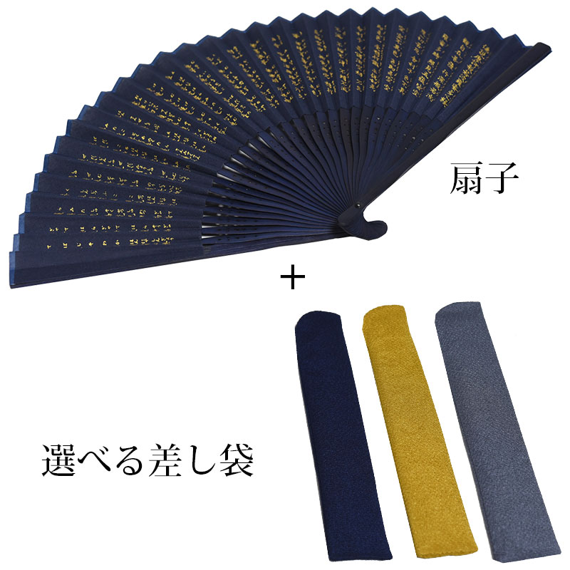 扇子/般若心経/法事/冠婚葬祭/葬儀/夏/暑さ対策/プレゼント