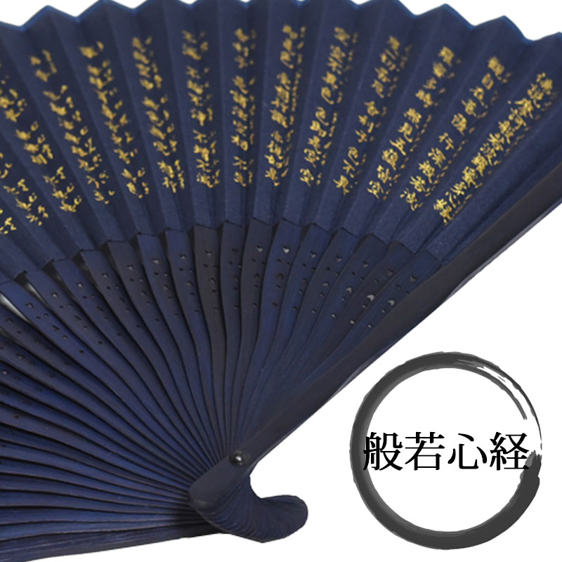 扇子/般若心経/法事/冠婚葬祭/葬儀/夏/暑さ対策/プレゼント