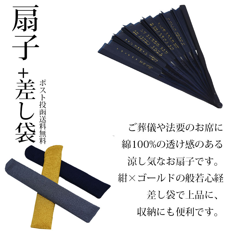 扇子/般若心経/法事/冠婚葬祭/葬儀/夏/暑さ対策/プレゼント