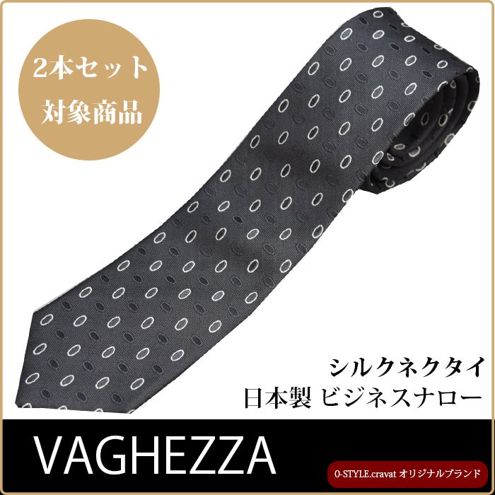 VAGHEZZA/ナロータイ/シルクネクタイ/2本/送料無料