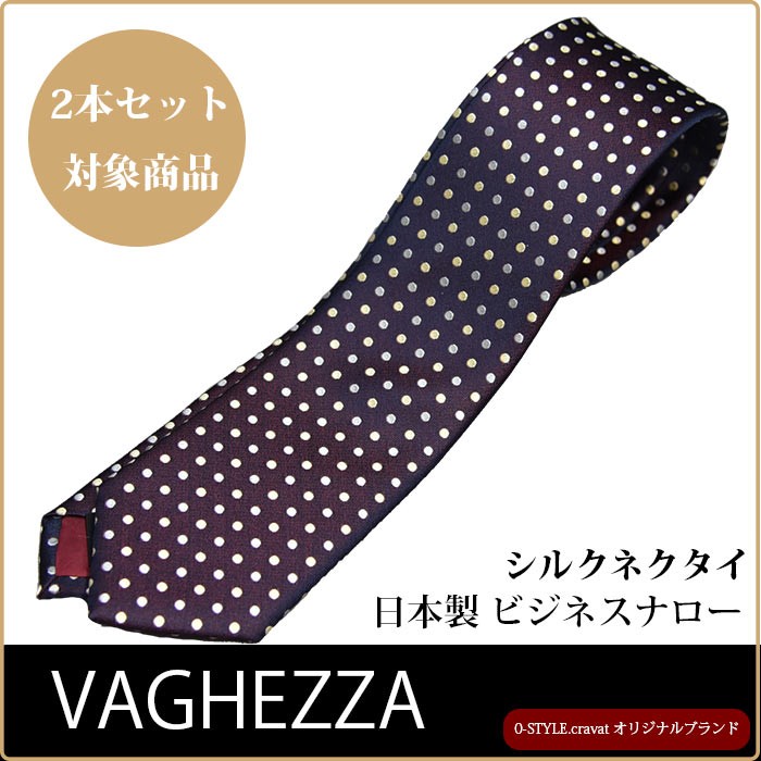 VAGHEZZA/ナロータイ/シルクネクタイ/2本/送料無料