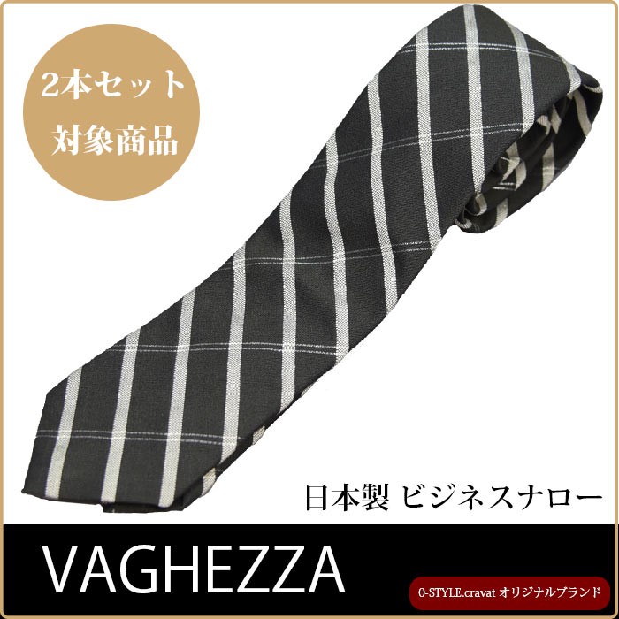 VAGHEZZA/ナロータイ/シルクネクタイ/2本/送料無料