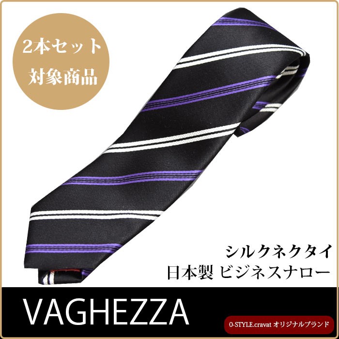 VAGHEZZA/ナロータイ/シルクネクタイ/2本/送料無料