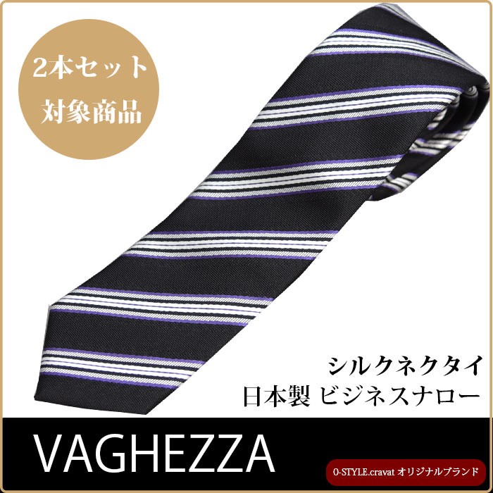 VAGHEZZA/ナロータイ/シルクネクタイ/2本/送料無料