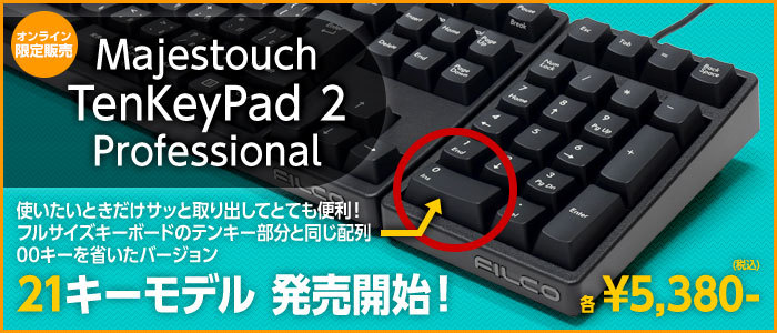 【Majestouch TenKeyPad 2 Pro 21キー】
