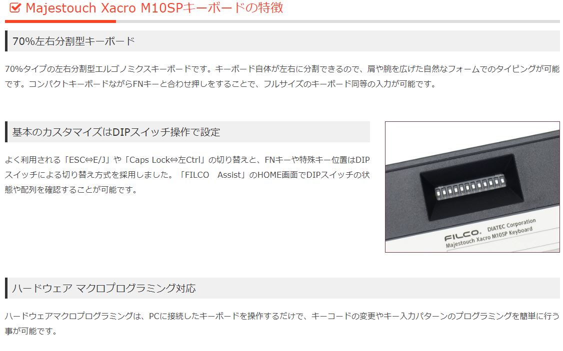 FILCO Majestouch Xacro M10SP 76JP 静音赤軸 日本語配列 かな
