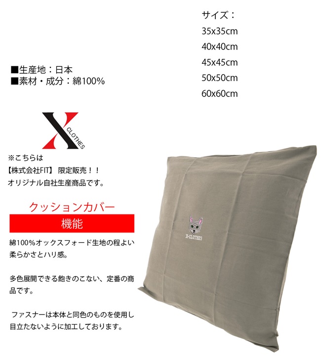 おもしろ ワンポイント 刺繍 クッションカバー カラーオックス 日本製 45×45cm 60x60 50×50 40x40 35x35 角 中厚 猫ミーム｜y-fit｜03