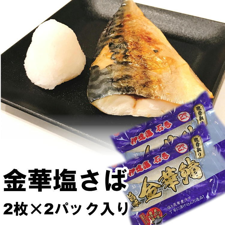 金華 さば 食べつくしセット (金華塩さば干し×3、特大金華しめさば×2、金華塩さば2枚入り×2) 宮城 三陸 石巻 贈答 送料無料 お歳暮 御歳暮  :m-tabetukushi:oeufからの贈り物 - 通販 - Yahoo!ショッピング