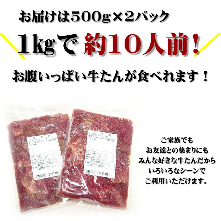 半額セール！50％OFF！お徳用 厚切り 牛たん 切り落とし 8mm スライス 塩味 1kg(500g×2) 約10人前! 牛タン 宮城 仙台 肉  焼肉 バーベキュー 自宅 :o-tokugyuutan1kg:oeufからの贈り物 - 通販 - Yahoo!ショッピング