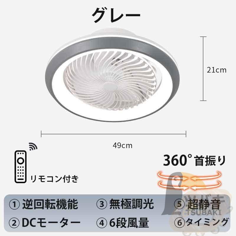 360°自動首振り 逆回転機能 シーリングファン 6畳 8畳 12畳 軽量