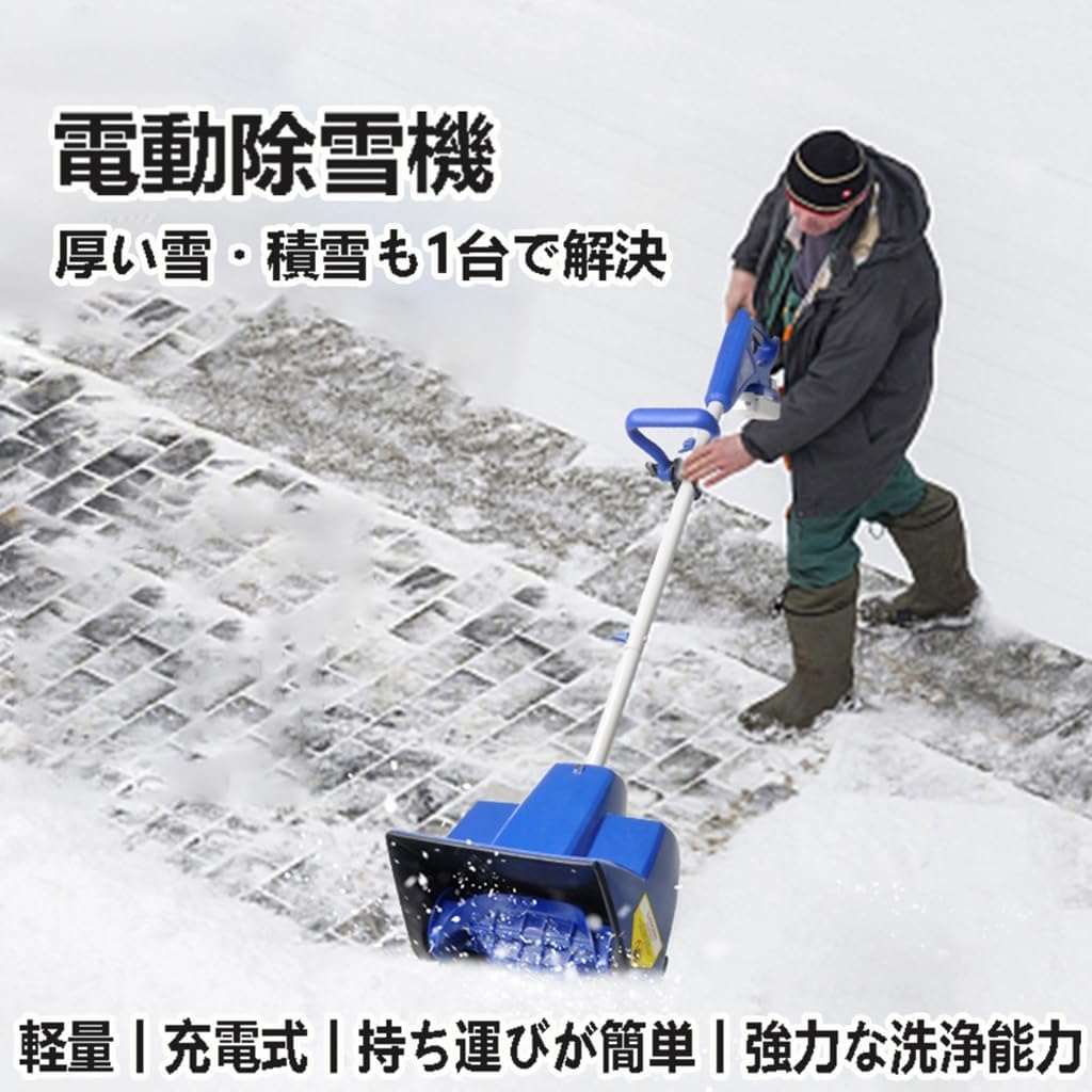 除雪機 電動除雪機 家庭用 充電式 （ブラシレスモーター） 4.0Ahバッテリー 在庫有・即納】電動除雪機 除雪機 コードレス 充電式 家庭用