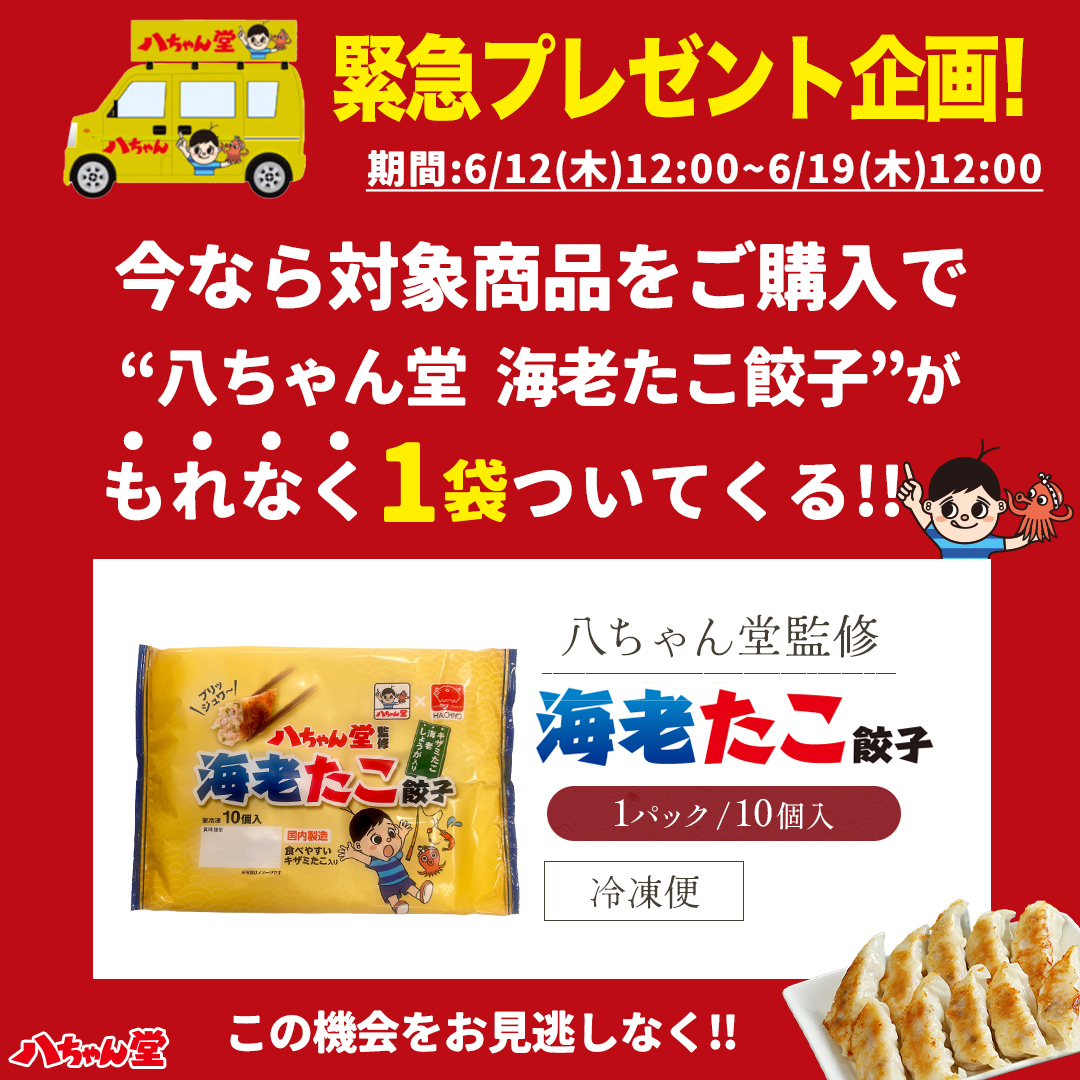 有名ブランド 八ちゃん堂 プレゼント企画 ※6/19(木)12時迄 【 フルーツ4種 その他