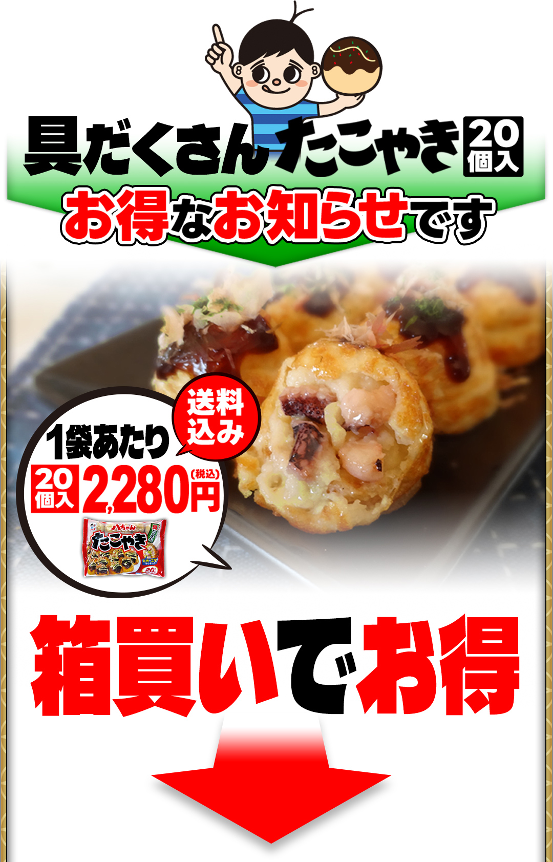 八ちゃん堂 ☆期間限定今なら8,980円！※3/16(月)12時迄 具だくさん