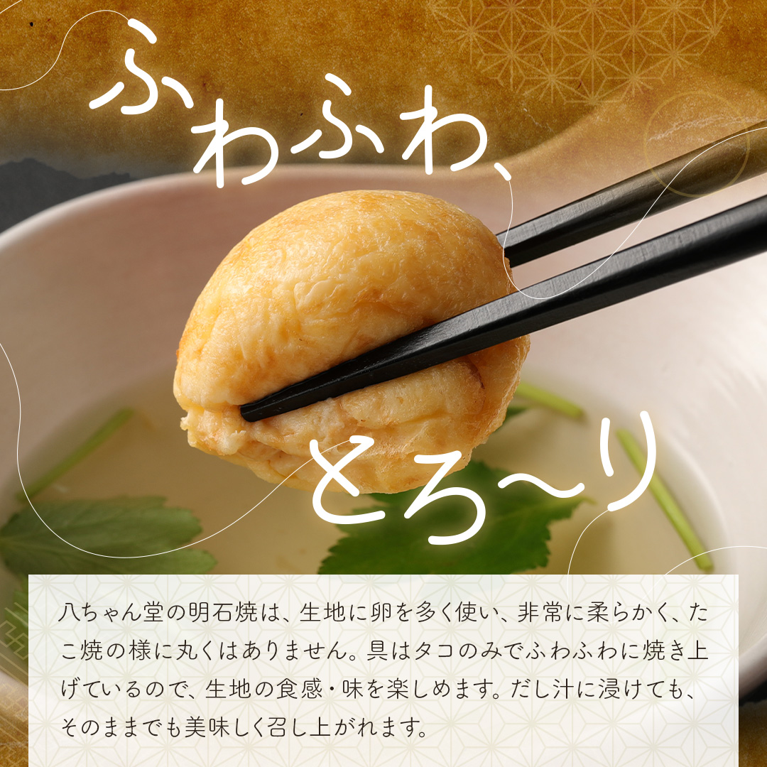 明石焼 40個入 明石焼き 送料別 八ちゃん堂 一粒たこ入り たこ焼 たこ焼き たこやき 冷凍食品 おつまみ 惣菜 九州 国産 お歳暮 関連画像1