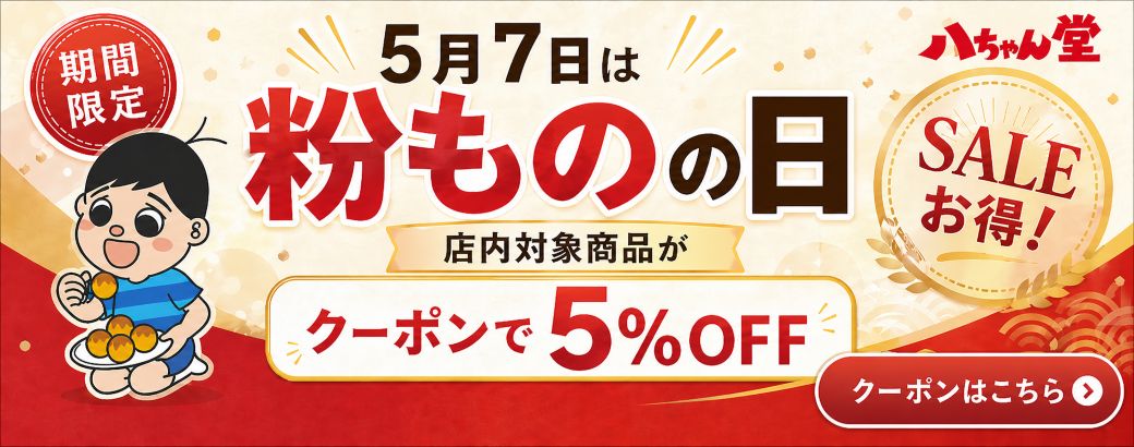 八ちゃん堂 ヤフー店 - Yahoo!ショッピング