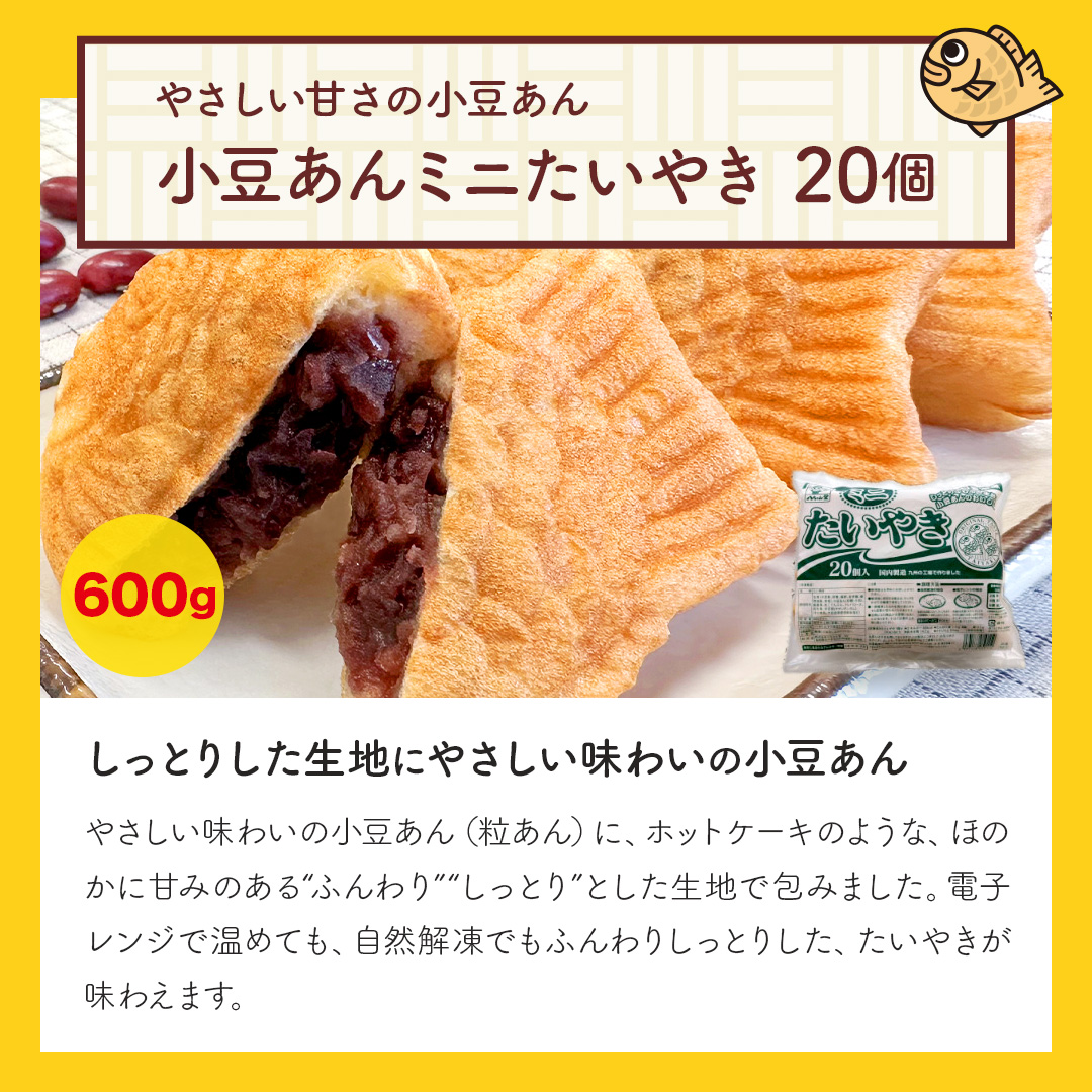 八ちゃん堂 【 ミニたいやき４種セット 】 合計80個 送料無料 たい焼き お菓子 和菓子 子供 おやつ 軽食レンジ調理 福袋 業務用 大容量 まとめ買い お徳用｜y-hatchando｜04