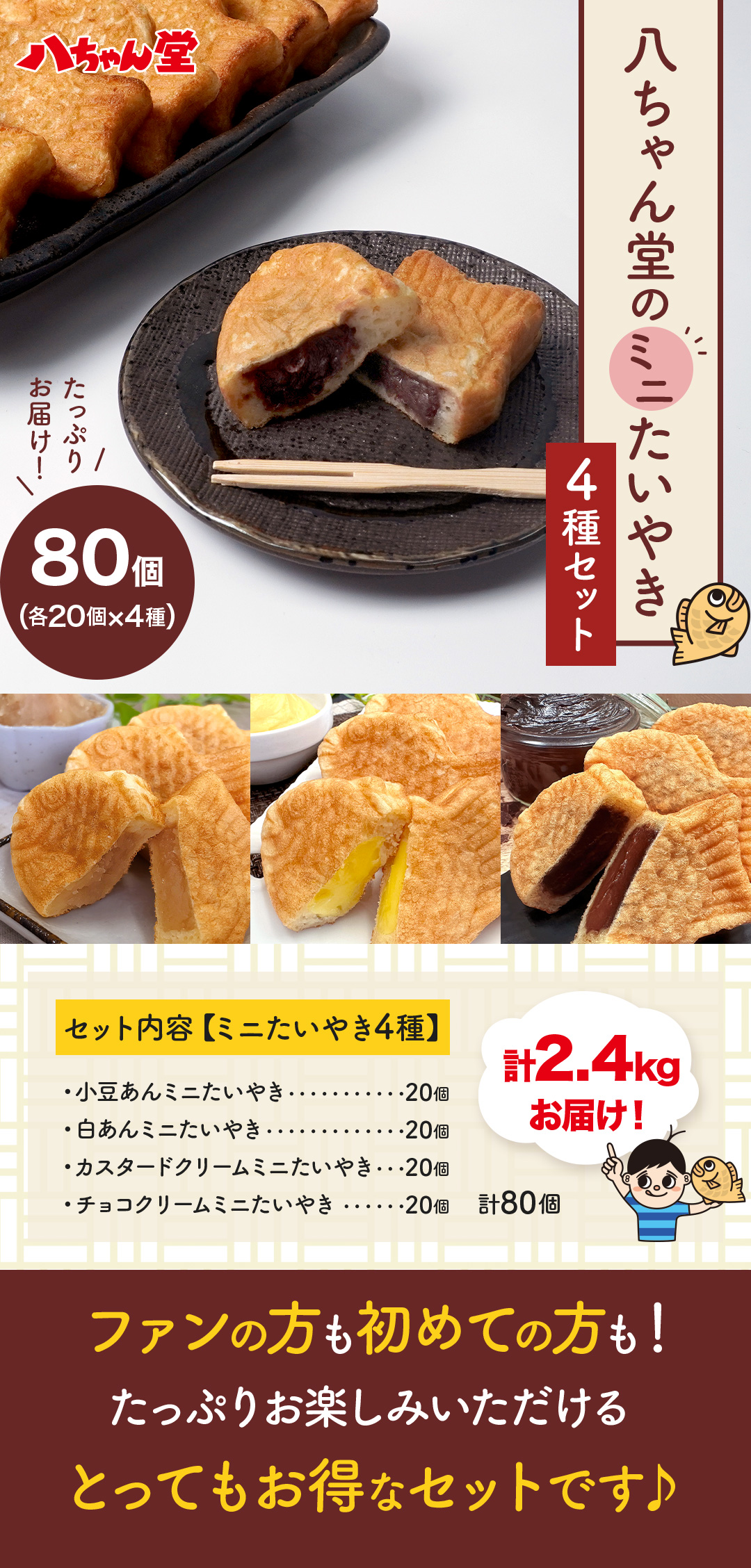 八ちゃん堂 ミニたいやき４種セット 合計80個 送料無料 たい焼き お菓子 和菓子 子供 おやつ 軽食レンジ調理 福袋 業務用 大容量 まとめ買い  お徳用 : y-mini-taiyaki-set : 八ちゃん堂 ヤフー店 - 通販 - Yahoo!ショッピング