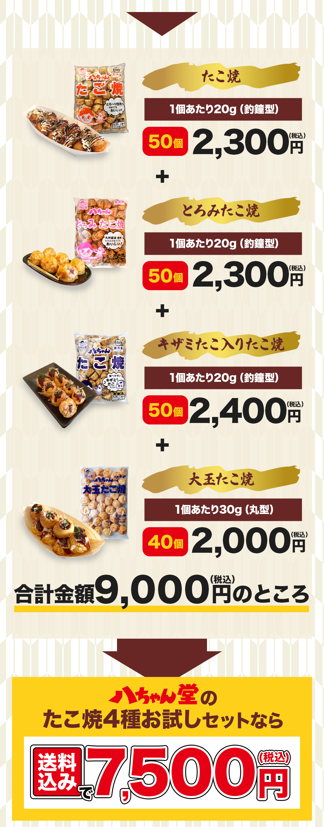 八ちゃん堂 【 たこ焼お試しセット 】 （４袋セット） 送料無料 冷凍