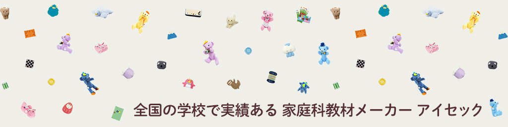 全国の学校で実績ある アイセック ヘッダー画像