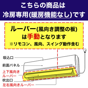 CORONA（コロナ） Relala リララ 冷房専用シリーズ ルームエアコン