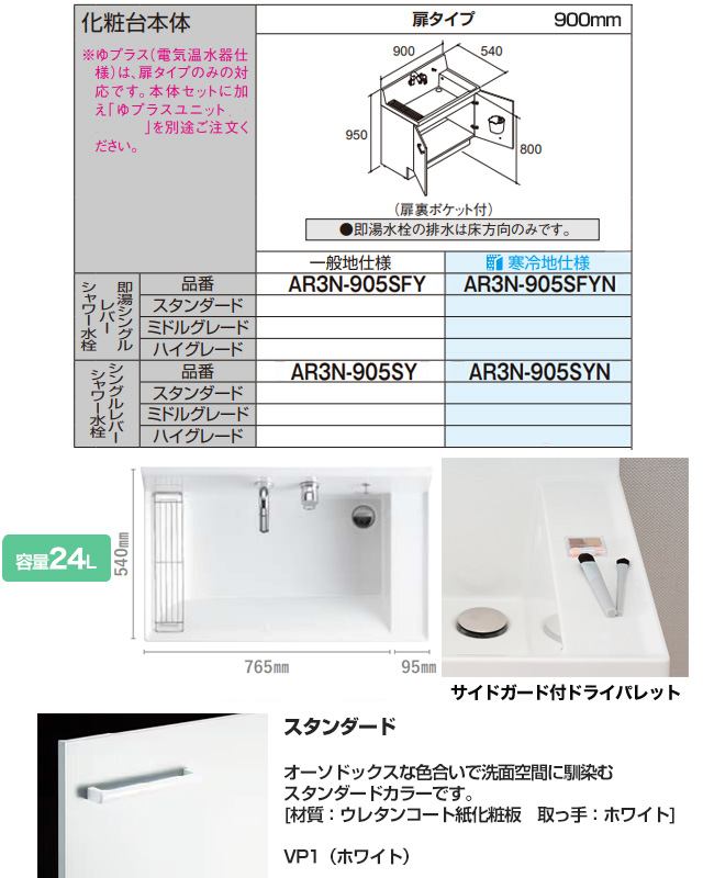 LIXIL（リクシル） ピアラ 洗面化粧台下台 間口900mm LIXIL AR3N-905SY