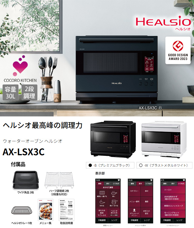 SHARP（シャープ） ウォーターオーブン ヘルシオ オーブンレンジ 30L