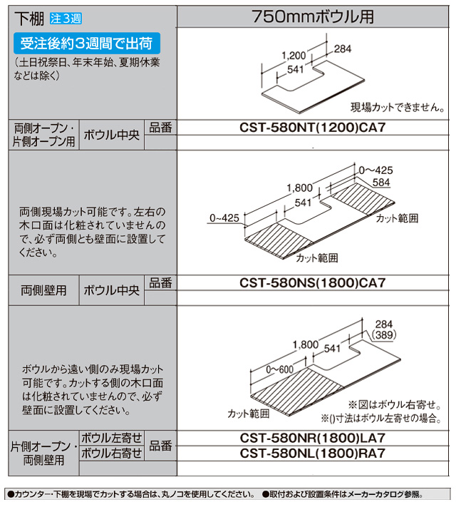 LIXIL（リクシル） カスタム バニティ 洗面化粧台部材 LIXIL CST-580NS