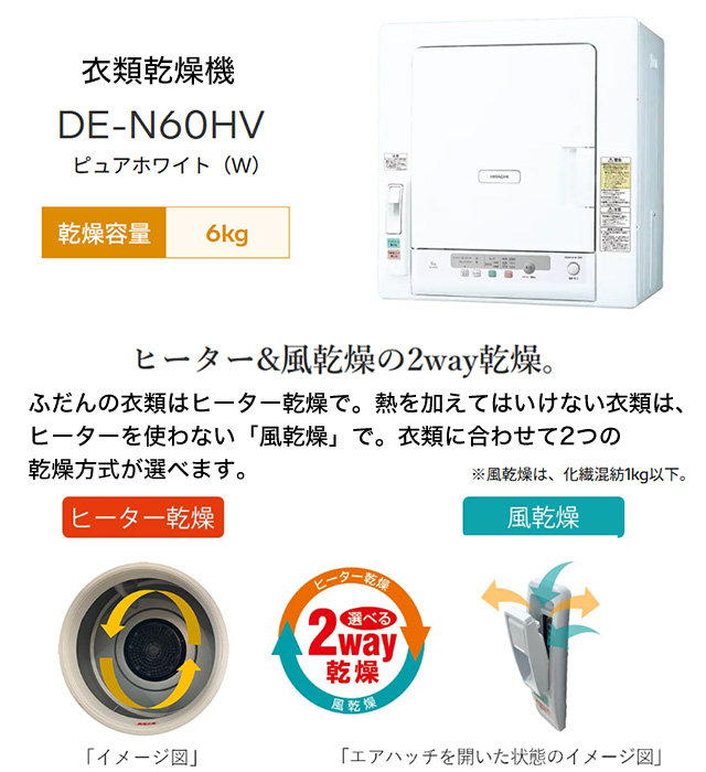 日立（HITACHI） 衣類乾燥機 乾燥容量：6kg DE-N60HV(W) ピュア