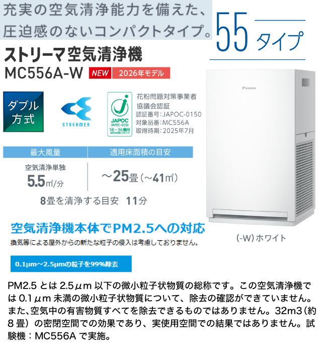 ストリーマ空気清浄機 55タイプ 空気清浄機 適用床面積：〜25畳（〜41m2） ダイキン MC556A-W コンパクトタイプ ホワイト | ダイキン | 01