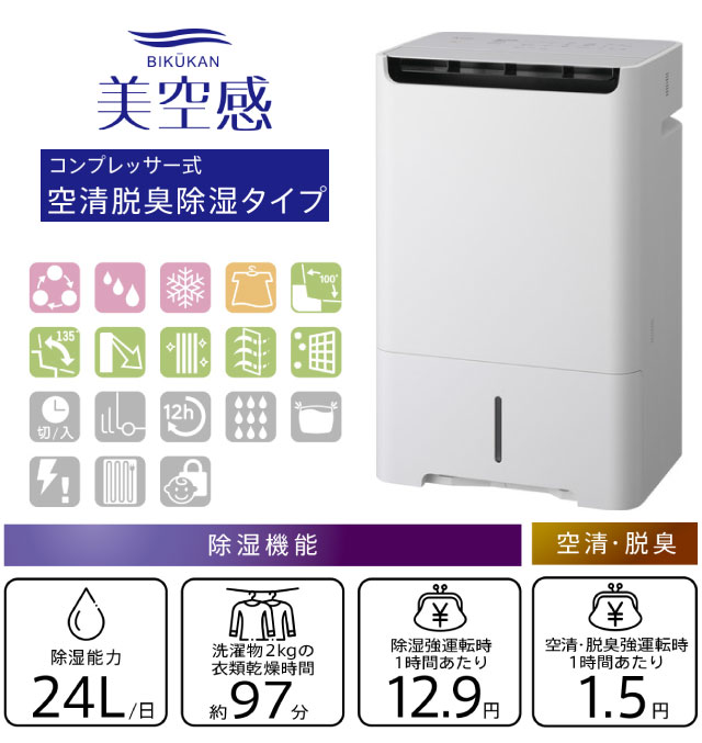 空清脱臭除湿機 美空感 除湿機 24.0L/日 三菱電機 MJ-PHDV24ZX-W