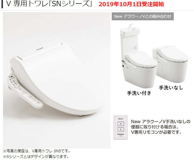 Panasonic（パナソニック） NewアラウーノV V専用トワレSN4 トイレ
