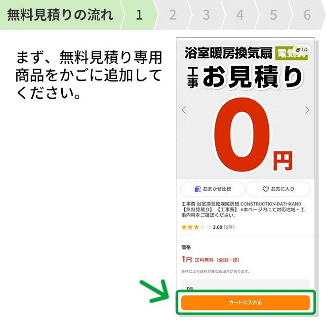 工事費 浴室換気乾燥暖房機 CONSTRUCT...の詳細画像1