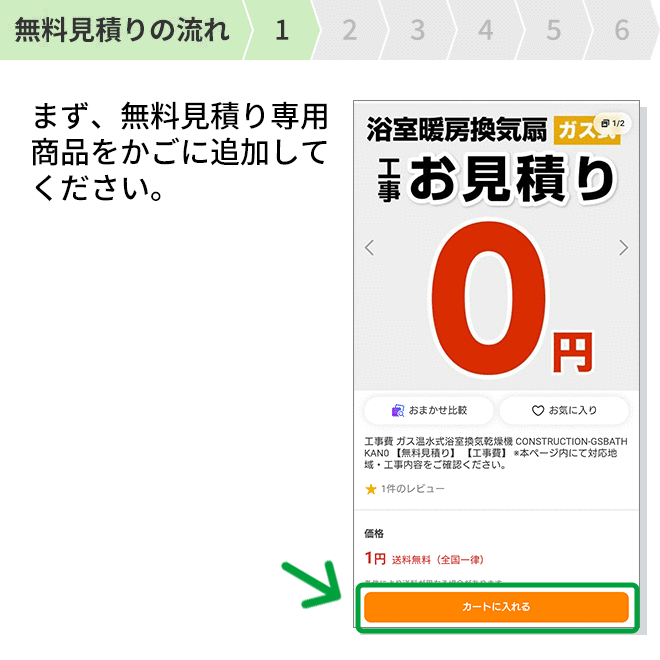 工事費 ガス温水式浴室換気乾燥機 CONSTR...の詳細画像1