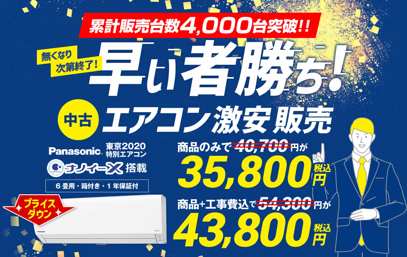 【中古】 エアコン 6畳 エオリア　東京2020特別エアコン ルームエアコン 冷房/暖房：6畳程度 パナソニック CS-220DJT-W  ナノイーX搭載【保証1年】