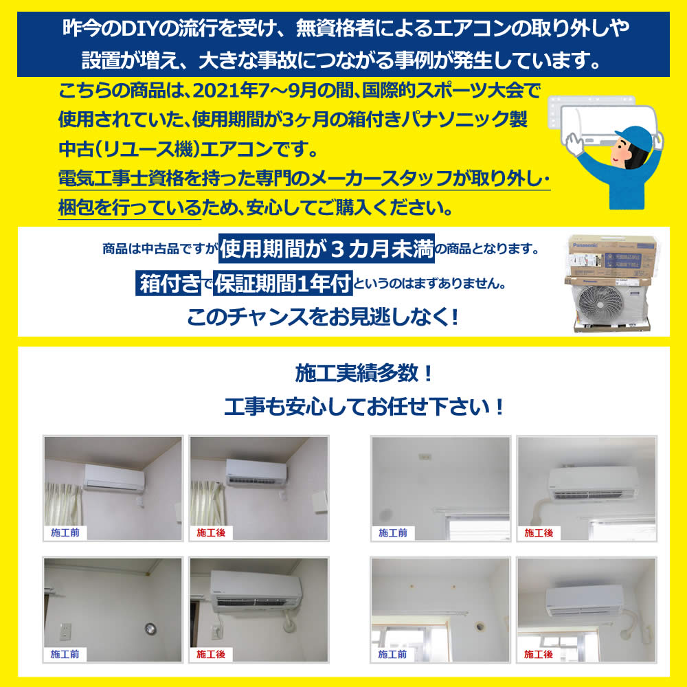 中古】エアコン 6畳 工事費込みセット エオリア 東京2020特別エアコン ルームエアコン 冷房/暖房：6畳程度 パナソニック CS-220DJT-W  【保証1年】 : cs-220djt-w-kj : 家電と住宅設備のジュプロ - 通販 - Yahoo!ショッピング