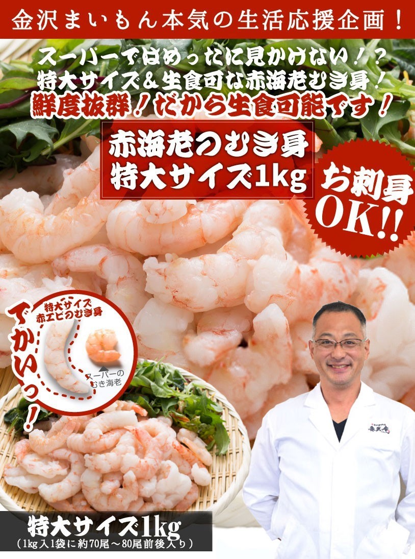 赤海老 えび むきエビ むき身1kg 1035 Ebinama 金沢まいもん ヤフー店 通販 Yahoo ショッピング