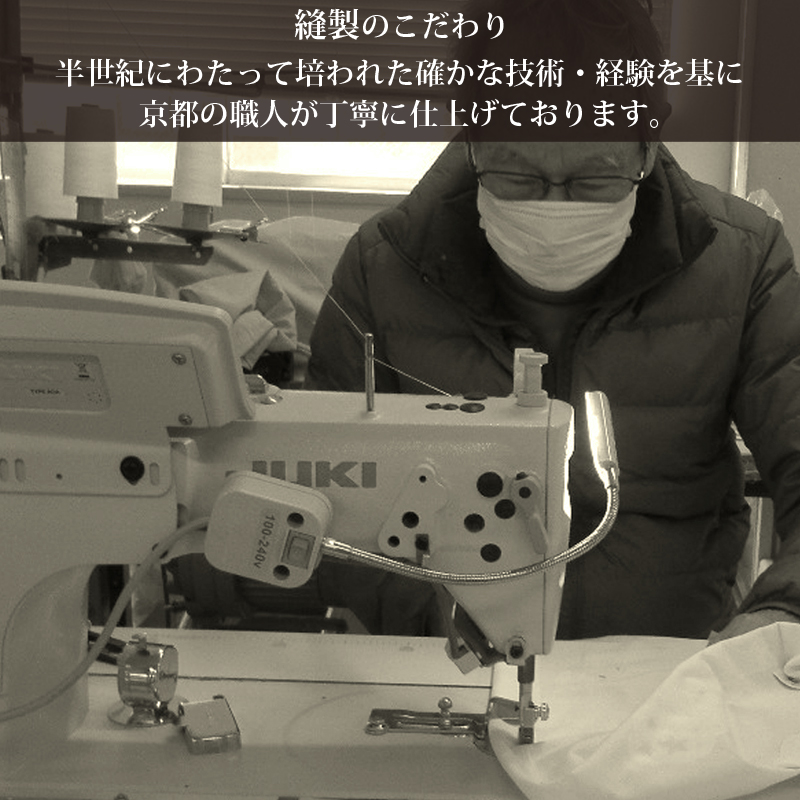縫製