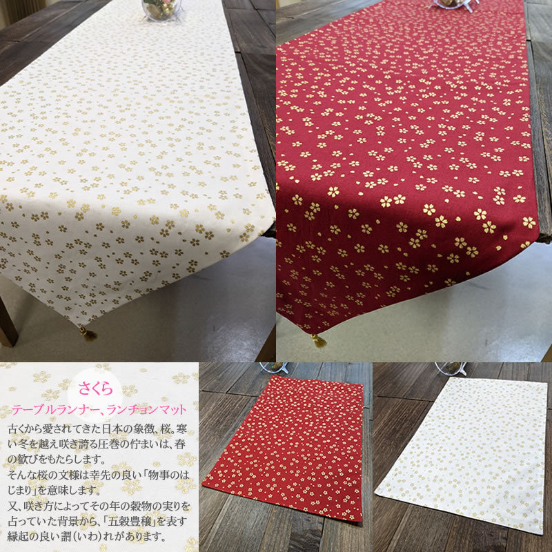 テーブルランナー　ランチョンマット　さくら/七宝