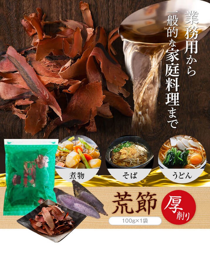 本枯節 厚削り