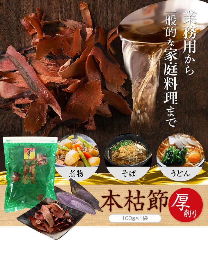 本枯節 厚削り