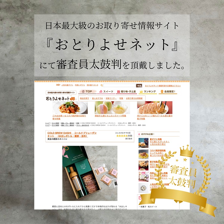 お取り寄せネット太鼓判