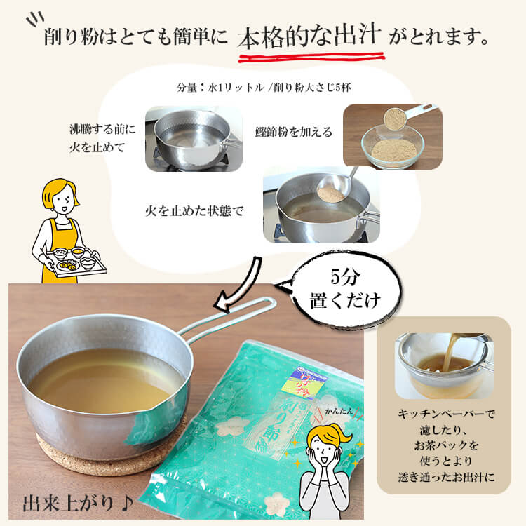 出汁の取り方